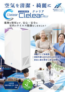 clelear Air2