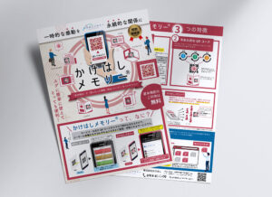 kakehashi-flyer0