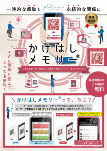 kakehashi-flyer2