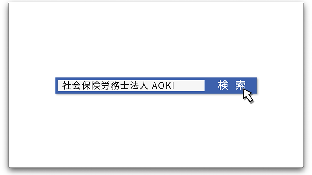 sr-aoki-search-motion1