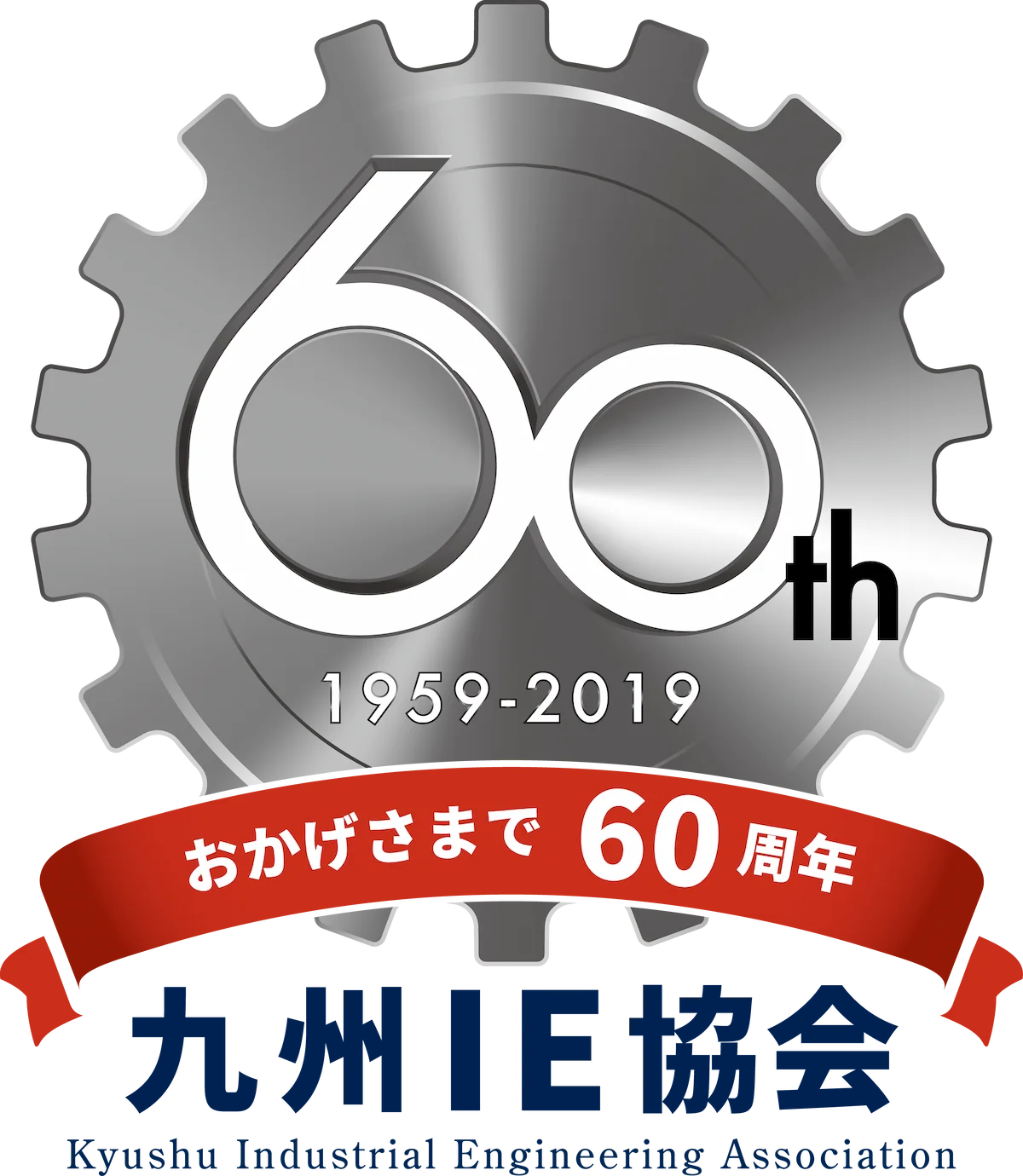 九州IE60周年ロゴ