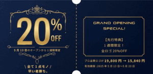 サンポグラフィーカのロゴスタジオのオープン記念クーポン