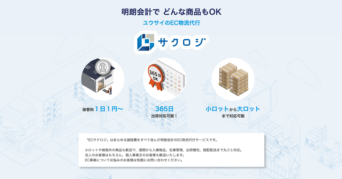 サクロジ - ECビジネスの配送部署サービス ウェブサイトデザイン