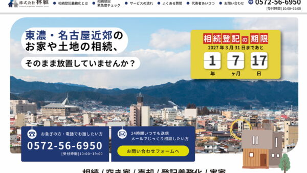 LPサイト | 不動産・建設会社