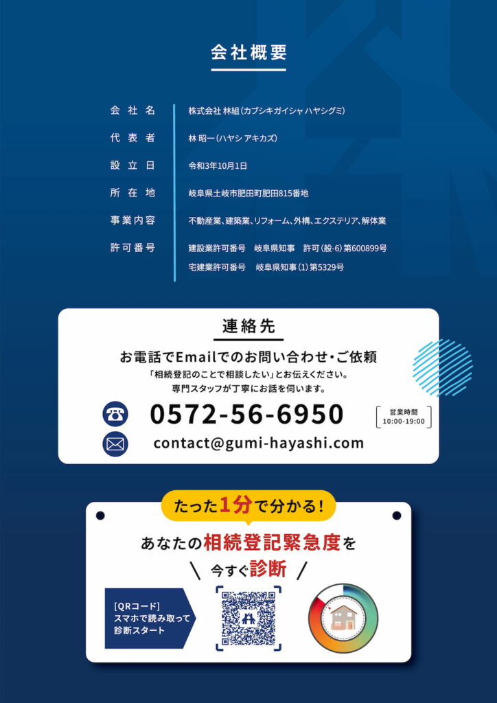 相続登記緊急度診断QRコード Webサイト連携機能 林組パンフレット裏表紙