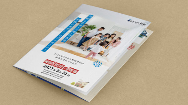 サービス紹介冊子デザイン | 不動産・建設会社