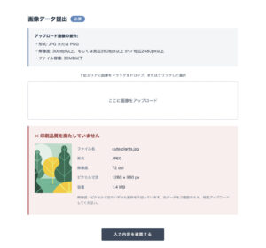 画像解像度バリデーション機能の不合格判定画面 72dpi・1280×960pxの低解像度画像を自動検出しエラー表示