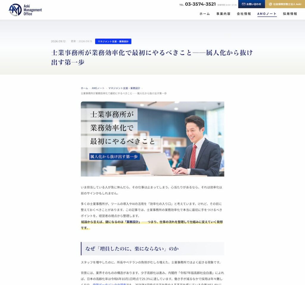 アイキャッチと見出しで読み進めやすく整えたブログ「AMOノート」の記事ページデザイン