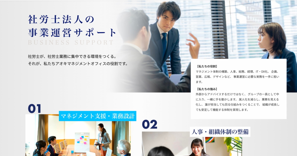 マネジメント支援から法務対応まで4つの事業領域を番号順に並べた事業内容ページのデザイン