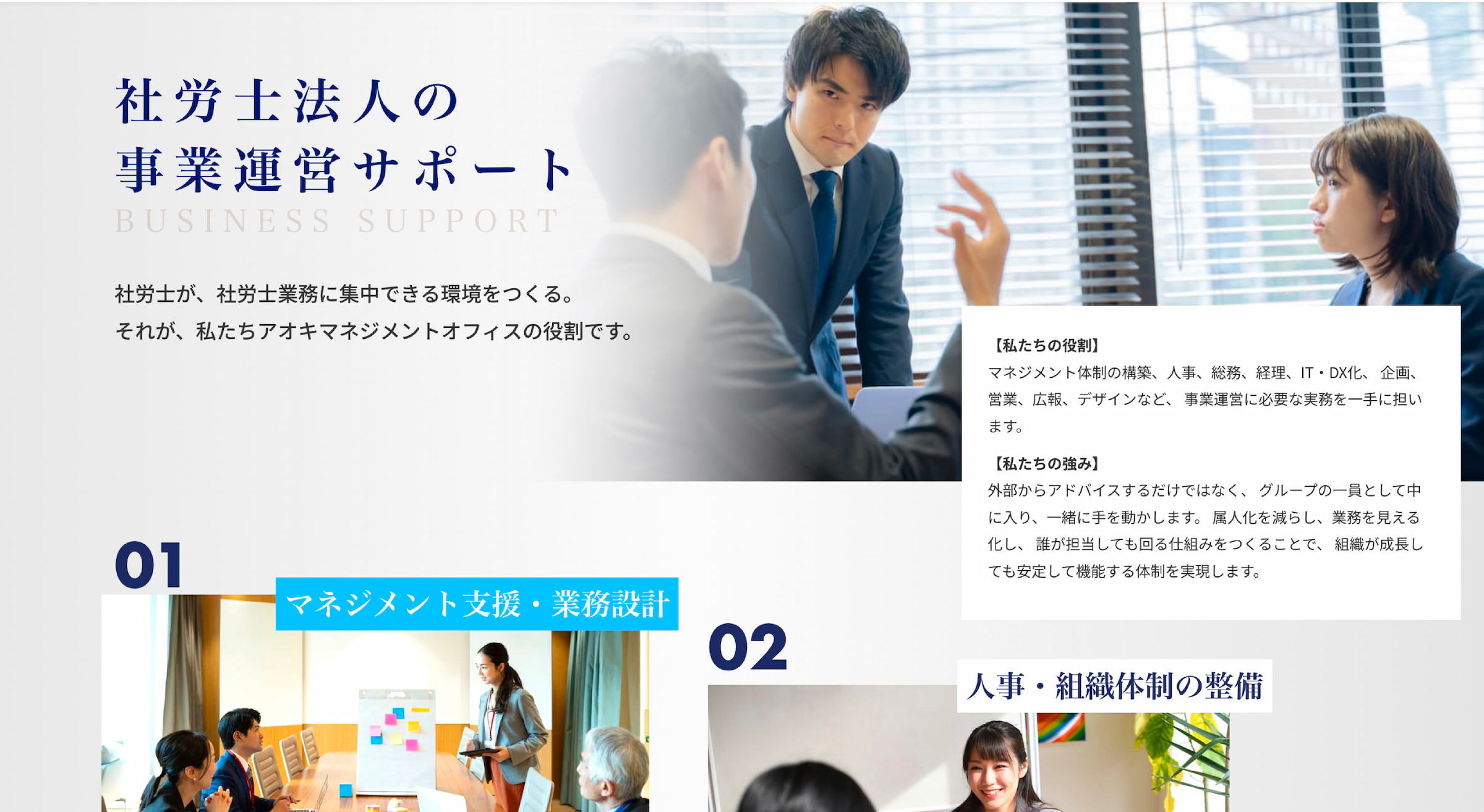 マネジメント支援から法務対応まで4つの事業領域を番号順に並べた事業内容ページのデザイン