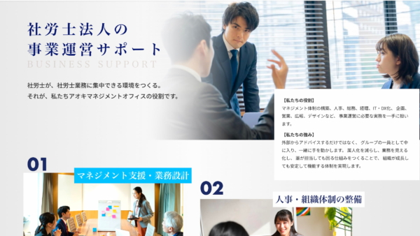 webサイト | Aoki Management Office