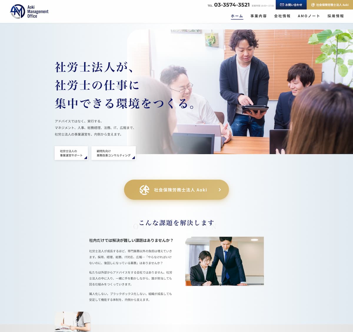 士業コンサルティングファームの事業コンセプトを図解で伝えるアオキマネジメントオフィスのトップページデザイン